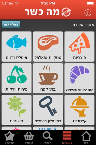 מה כשר screenshot 3