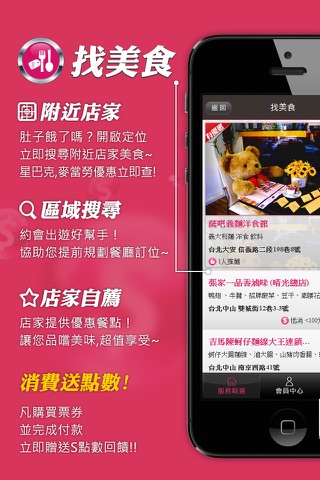 台北美食-S點數優惠通 (查詢星巴克、美食餐廳、叫計程車) screenshot 2