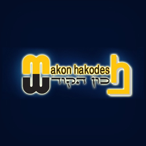 Makon Hakodesh - מכון הקודש