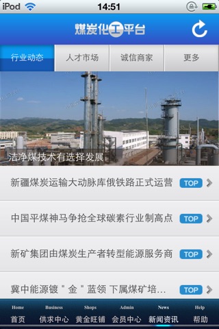中国煤炭化工平台 screenshot 3