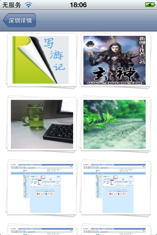 趣游 screenshot 3