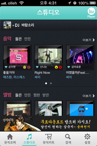 뮤직오퍼 - 감성으로 통하는 음악추천 screenshot 3