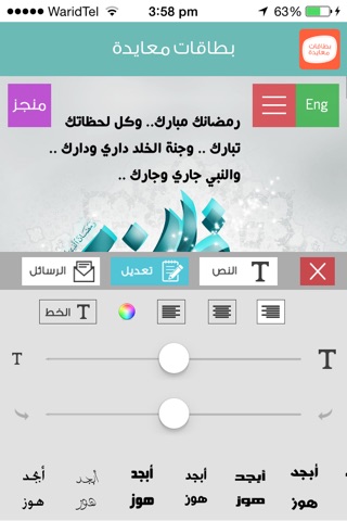 Handy Cards - تصميم بطاقة معايدة screenshot 2