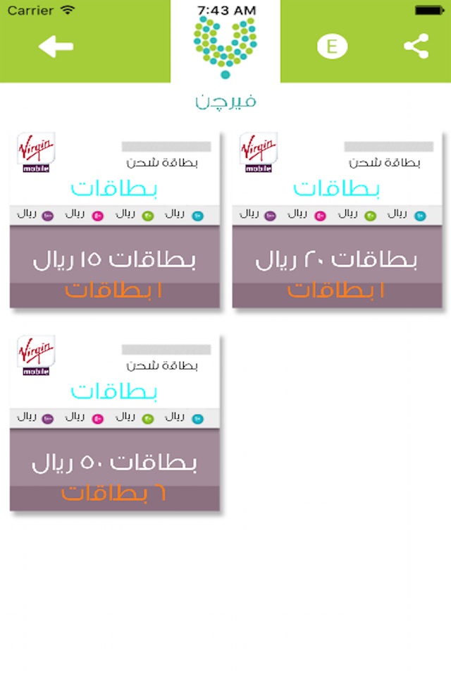 بطاقات شحن screenshot 3