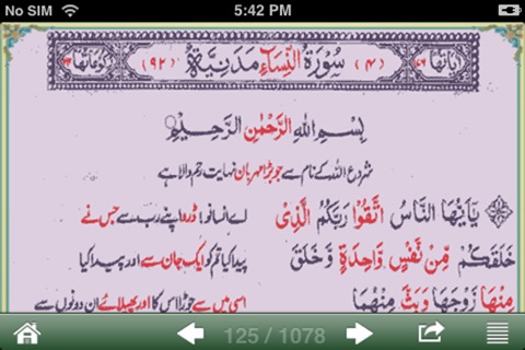 Understand Quran : Urdu Word by Word Translation, Continuous Dictionary and Arabic Guide screenshot 3