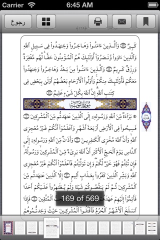 القرآن الكريم بصوت عبد الرحمن السديس screenshot 3