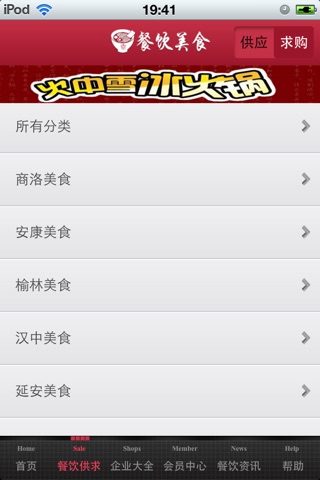 陕西餐饮美食平台 screenshot 3