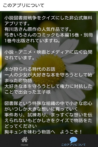 クイズfor図書館戦争ver. screenshot 2