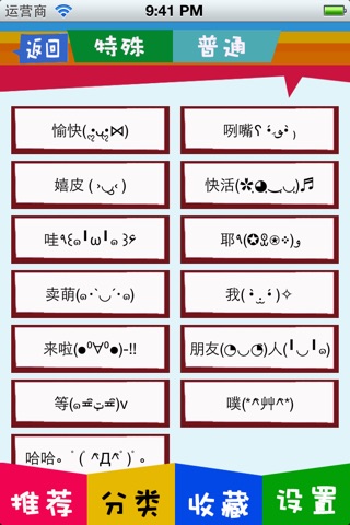 颜文字表情 screenshot 4