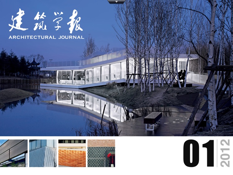 architectural journal of China