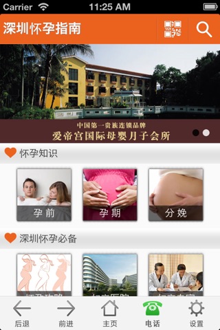 深圳怀孕指南 - 深圳妈妈必备的怀孕指导应用 screenshot 2