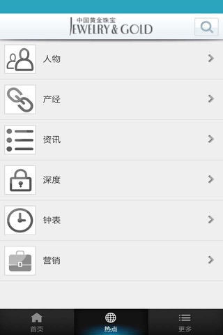 中国黄金珠宝网 screenshot 2