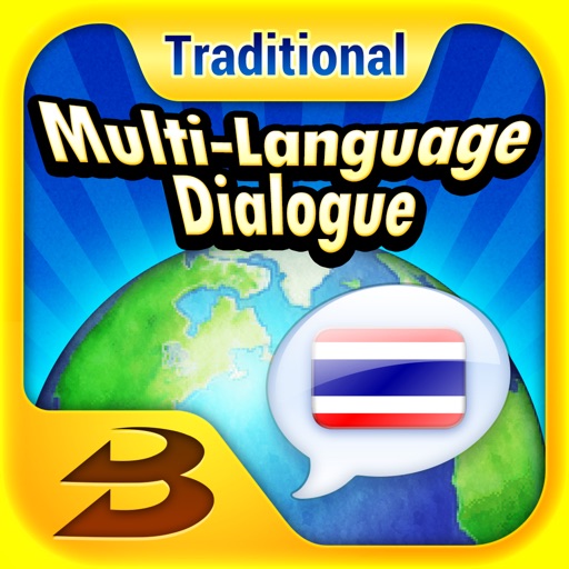 多國會話泰國語（繁體中文） Multi-Language Dialogue ไทย