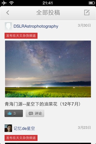 天文简报 screenshot 3