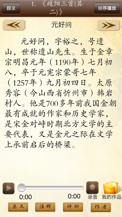 诵读经典-古代文学精选 screenshot-3