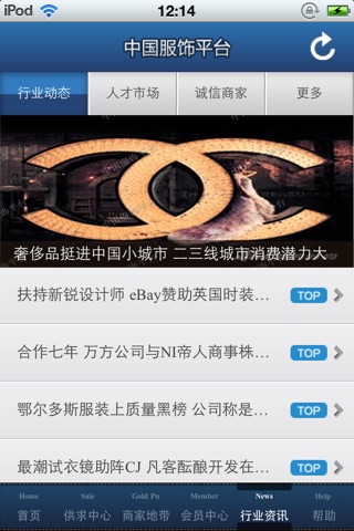 中国服饰平台 screenshot 4