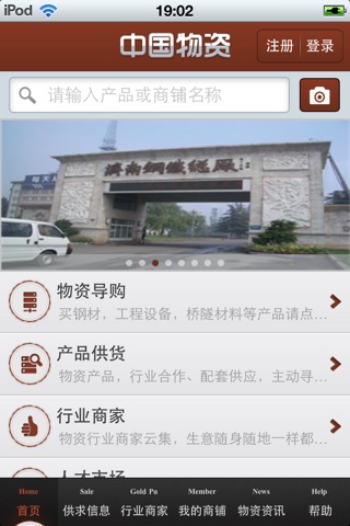 中国物资平台 screenshot 2