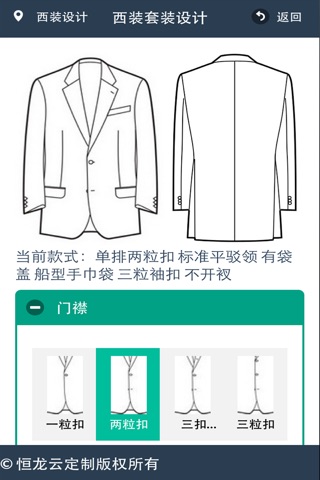 西装款式设计 screenshot 2