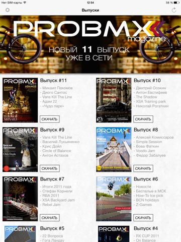 Скриншот из Probmxmag