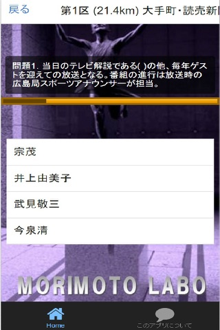 「箱根駅伝」 定番クイズ screenshot 4