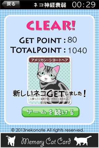 ネコあわせ screenshot 3