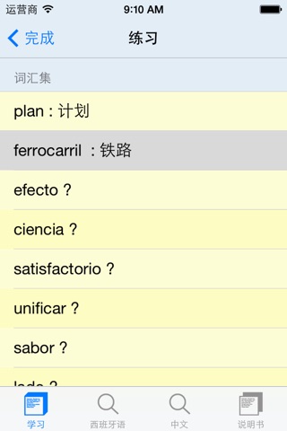 西班牙語發聲學習機 -- 詞彙集 screenshot 3