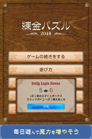 練金パズル 2048 edition screenshot 4
