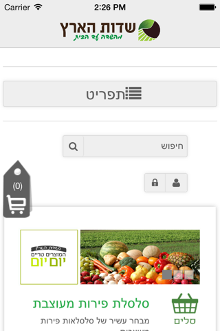 שדות הארץ screenshot 2