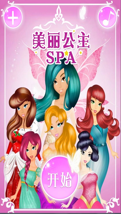 Beautiful princess love SPA-CH