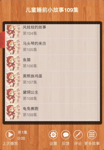 儿童成长听书宝宝睡前小故事109集 screenshot 2