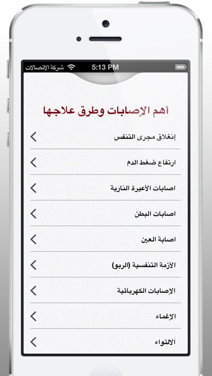 الاسعافات الأولية screenshot-3