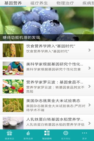 中国健康门户网 screenshot 2