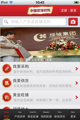 中国装饰材料平台 screenshot 2