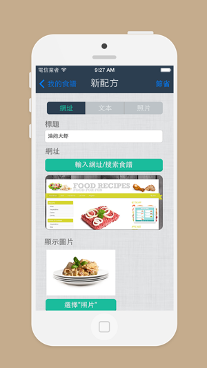 週菜單 - 規劃你的烹飪與您的個人食譜 - iPhone Edition(圖4)-速報App