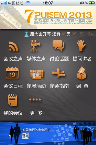 北京协和急诊医学国际高峰论坛 screenshot 2