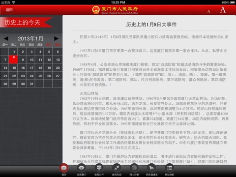 厦门市政府 HD screenshot 2
