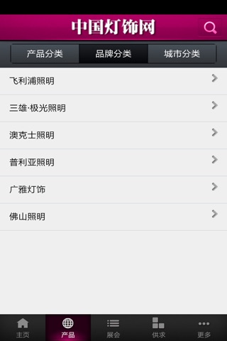 中国灯饰网 screenshot 2