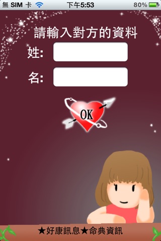 情人配對 screenshot 2