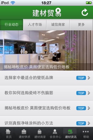 中国建材贸易平台 screenshot 4