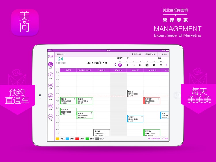 美问云-美容,美发,美甲门店管理系统