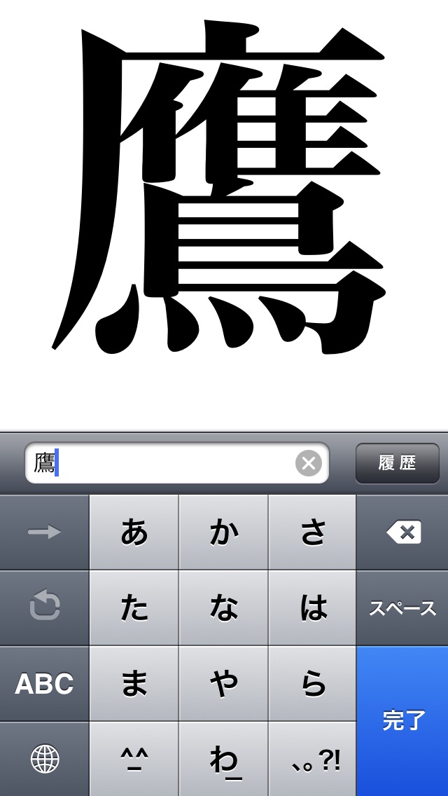 文字拡大 - 漢字を大きくしてはっきり確認のおすすめ画像2