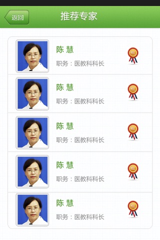 吉林省肝胆病医院 screenshot 3