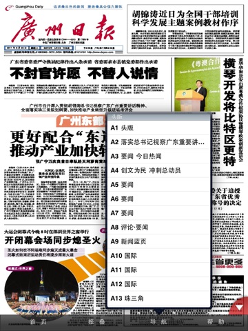 广州日报数字报纸 screenshot 3