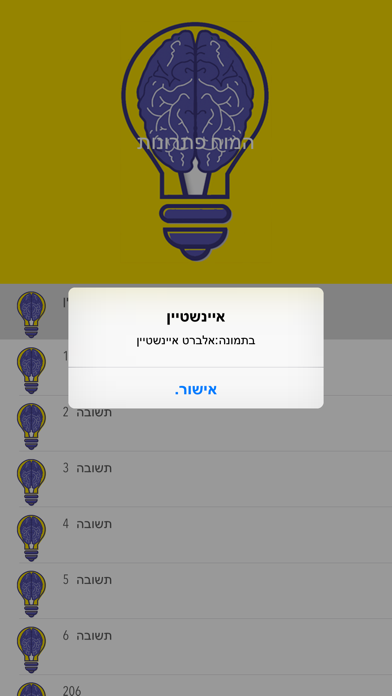 המוח פתרונות Screenshot 2