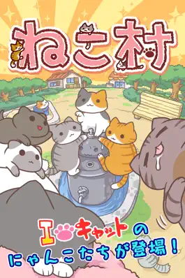 Game screenshot ねこ村 mod apk