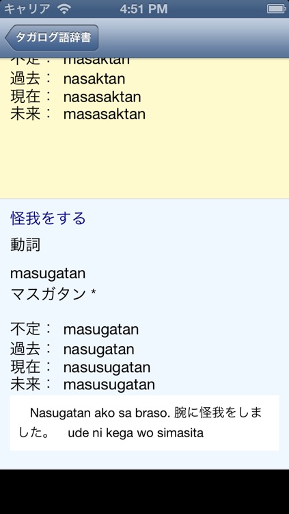 Filipino/Japanese dictionary 10,000+