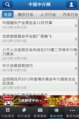 中国中介门户 screenshot 4