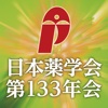 日本薬学会第１３３年会 Mobile Planner