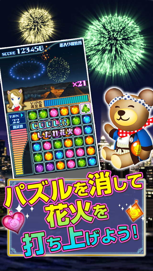 クマの花火パズル！のおすすめ画像1