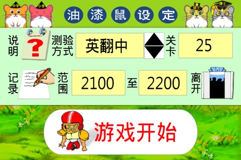 油漆式速记法－简体托福字汇300字免费版 screenshot 3